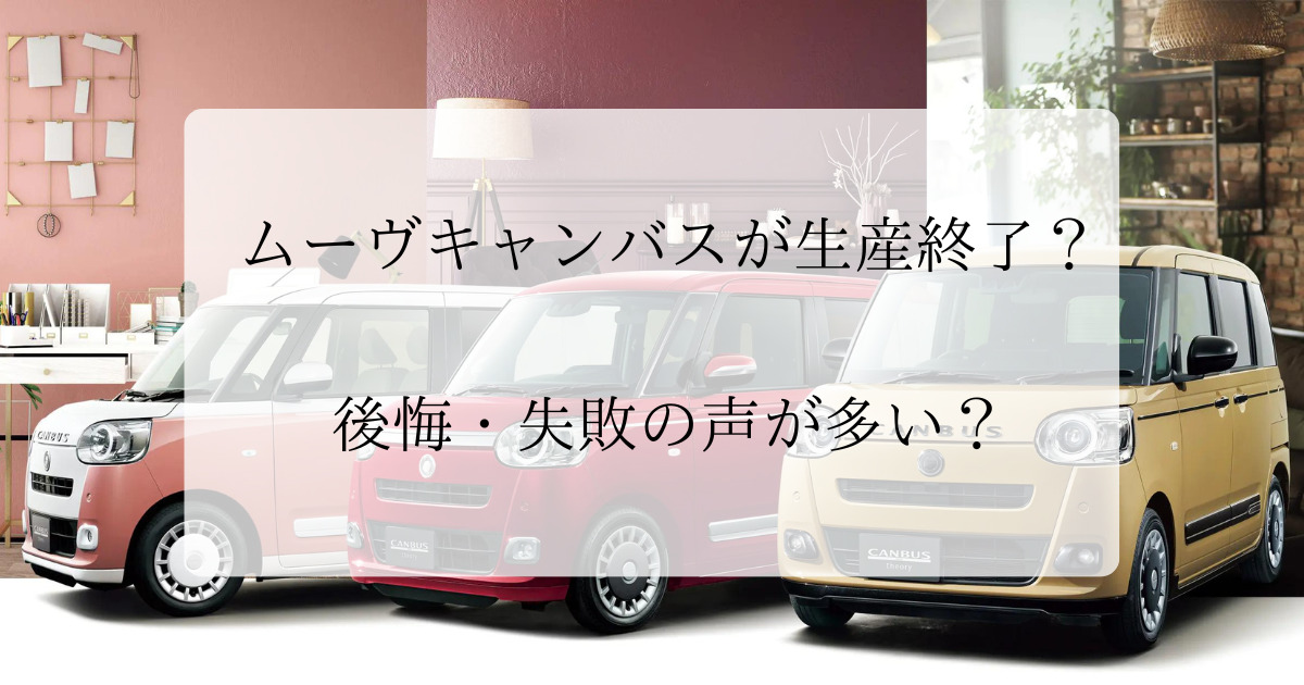 ムーキャンパスが生産終了？